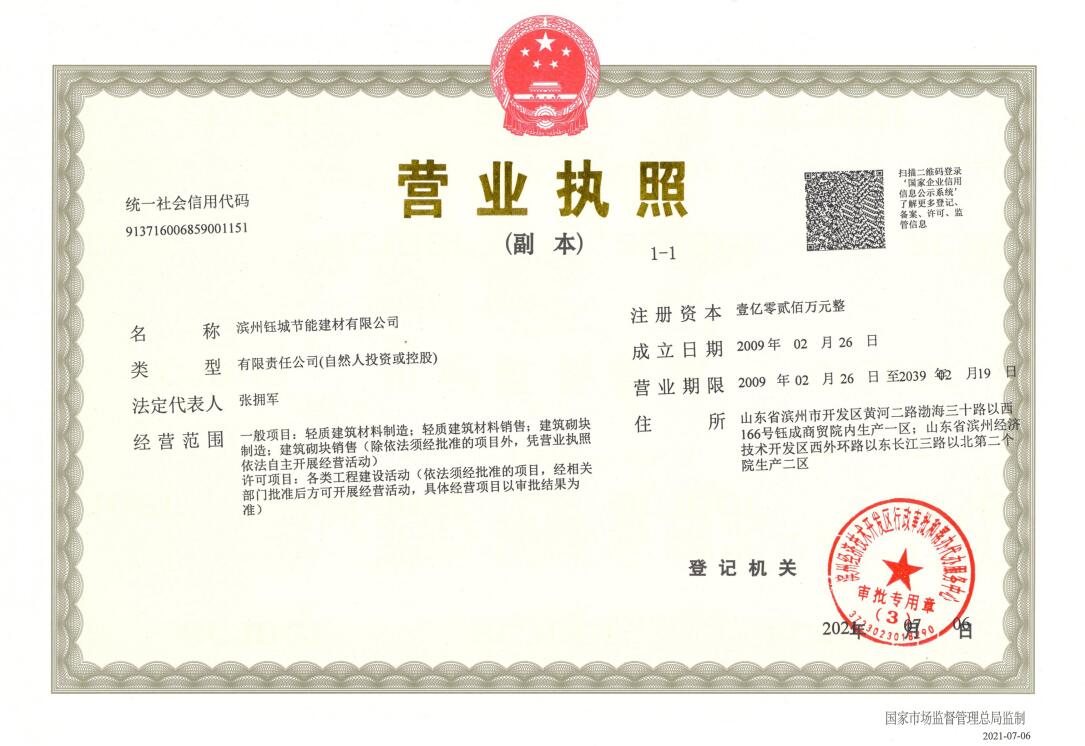 營業執照